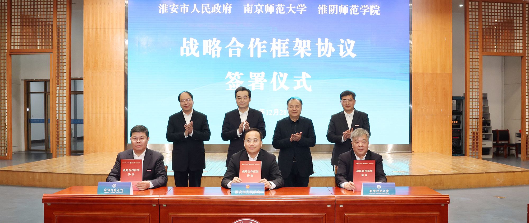 ope体育app与淮安市人民政府、南京师范大学签署战略合作框架协议
